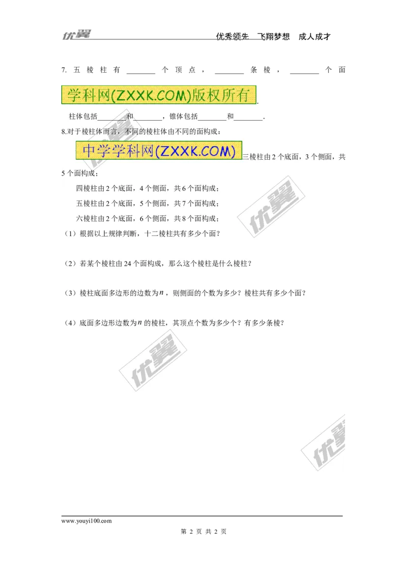 4.1几何图形_湘教版初中数学课件_数学湘教版7上教案PPT课件配套资料_数学湘教版初中7年级上册习题试题_同步练习