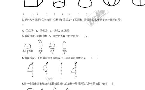 4.1几何图形_湘教版初中数学课件_数学湘教版7上教案PPT课件配套资料_数学湘教版初中7年级上册习题试题_同步练习
