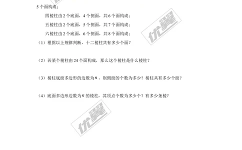 4.1几何图形_湘教版初中数学课件_数学湘教版7上教案PPT课件配套资料_数学湘教版初中7年级上册习题试题_同步练习