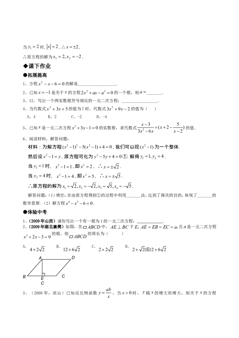 21.2降次--解一元二次方程（第六课时）_人教版数学九年级上册_版本一_人教版数学九年级上册（RJ）--5同步练习_人教版数学九年级上册（RJ）--5同步练习