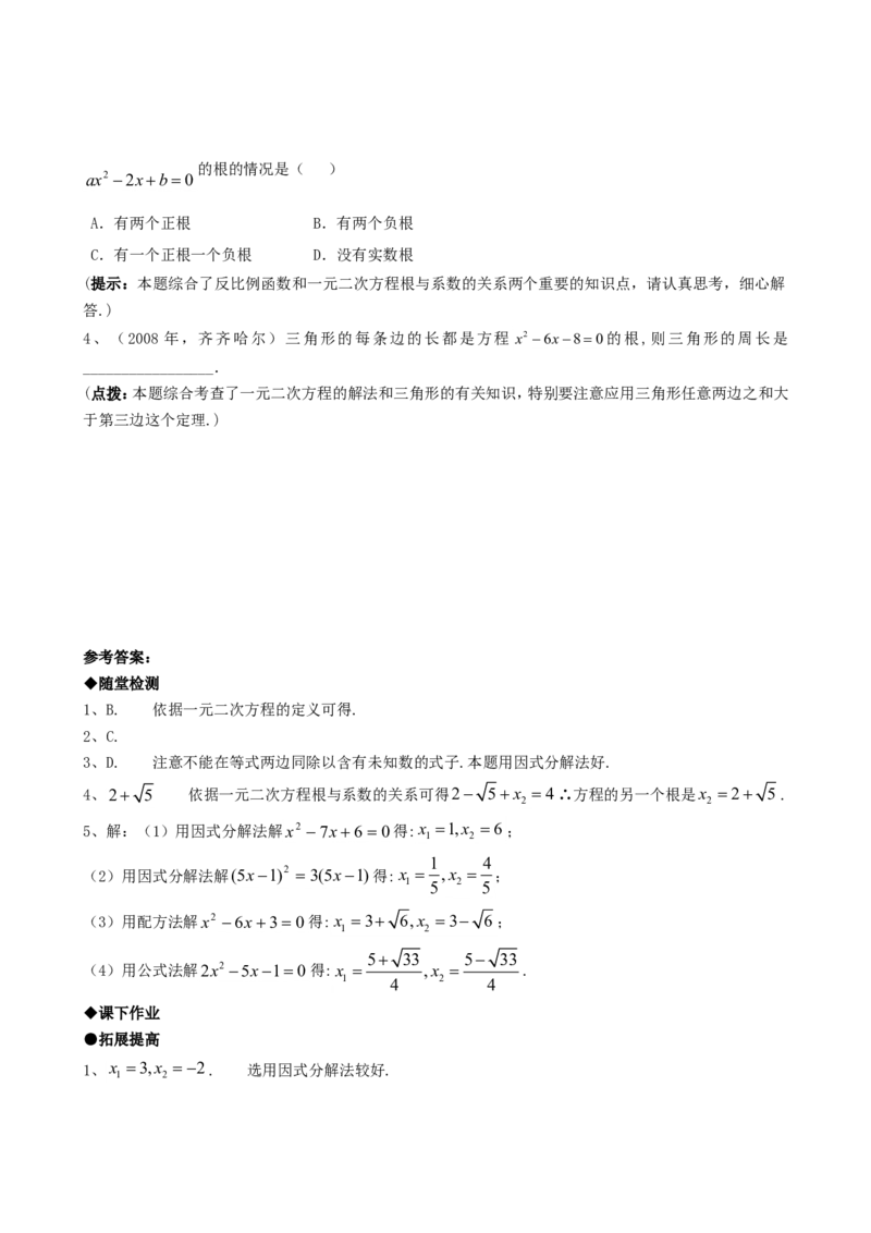 21.2降次--解一元二次方程（第六课时）_人教版数学九年级上册_版本一_人教版数学九年级上册（RJ）--5同步练习_人教版数学九年级上册（RJ）--5同步练习