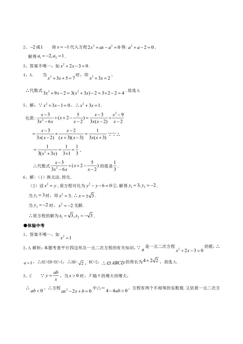 21.2降次--解一元二次方程（第六课时）_人教版数学九年级上册_版本一_人教版数学九年级上册（RJ）--5同步练习_人教版数学九年级上册（RJ）--5同步练习