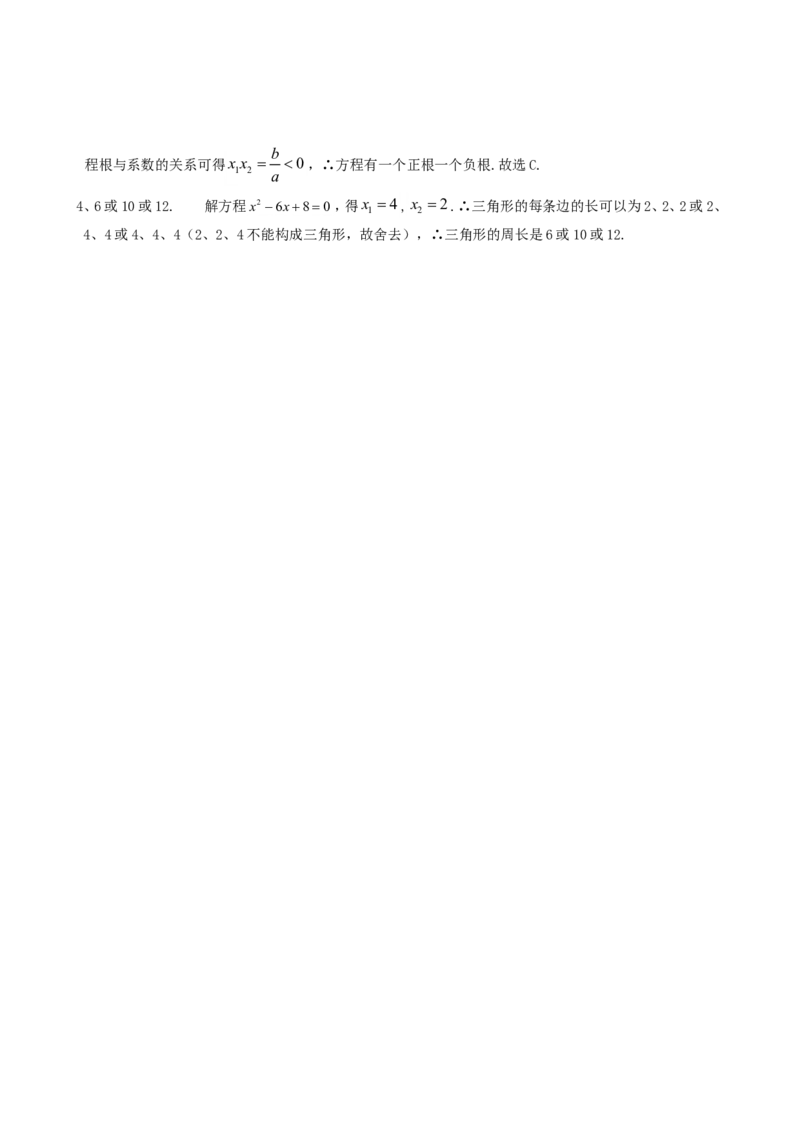21.2降次--解一元二次方程（第六课时）_人教版数学九年级上册_版本一_人教版数学九年级上册（RJ）--5同步练习_人教版数学九年级上册（RJ）--5同步练习