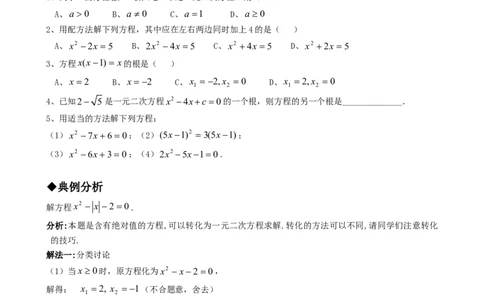 21.2降次--解一元二次方程（第六课时）_人教版数学九年级上册_版本一_人教版数学九年级上册（RJ）--5同步练习_人教版数学九年级上册（RJ）--5同步练习