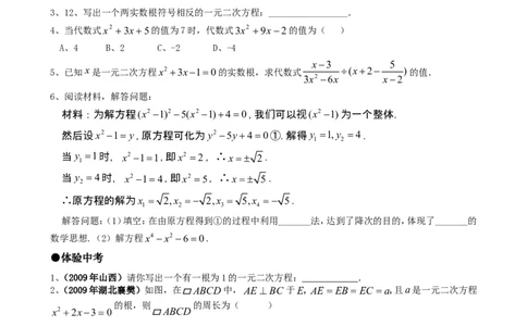 21.2降次--解一元二次方程（第六课时）_人教版数学九年级上册_版本一_人教版数学九年级上册（RJ）--5同步练习_人教版数学九年级上册（RJ）--5同步练习