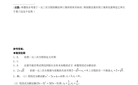 21.2降次--解一元二次方程（第六课时）_人教版数学九年级上册_版本一_人教版数学九年级上册（RJ）--5同步练习_人教版数学九年级上册（RJ）--5同步练习