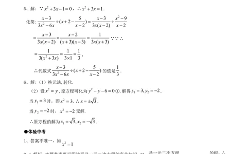 21.2降次--解一元二次方程（第六课时）_人教版数学九年级上册_版本一_人教版数学九年级上册（RJ）--5同步练习_人教版数学九年级上册（RJ）--5同步练习