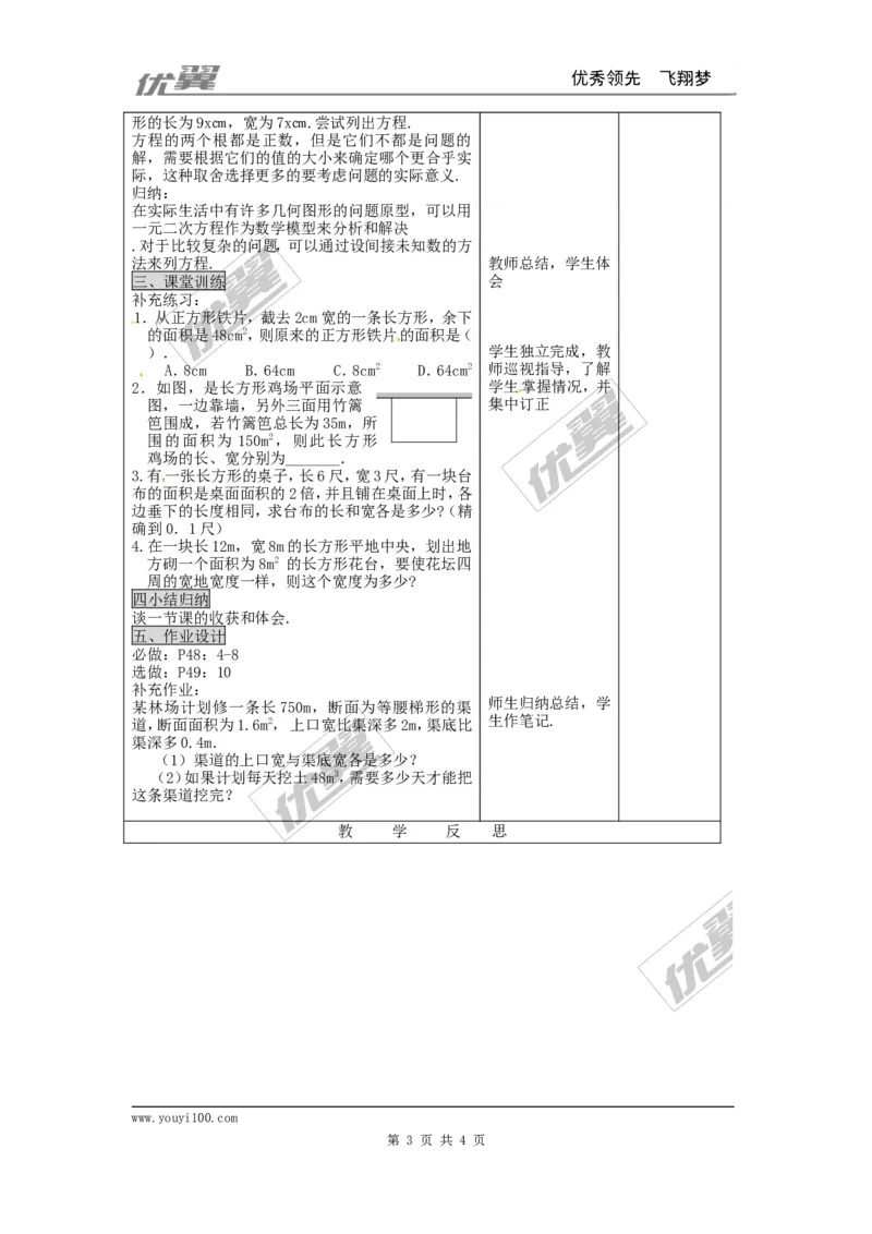 21.3第1课时传播问题与一元二次方程2_人教版数学九年级上册_版本一_人教版数学九年级上册（RJ）--2教案_人教版数学九年级上册（RJ）--2教案