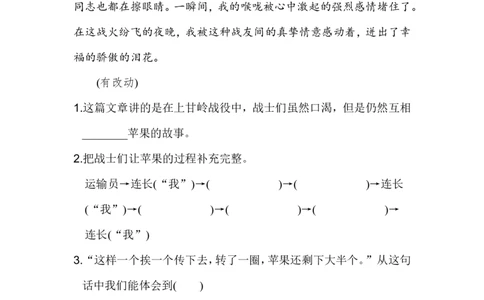 习作：围绕中心意思写_6上语文-保存转存之后查看_16课时练部编六上语文_园地习作习题