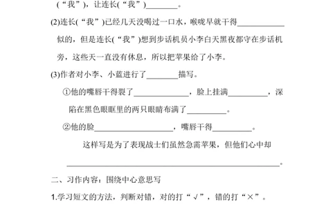 习作：围绕中心意思写_6上语文-保存转存之后查看_16课时练部编六上语文_园地习作习题