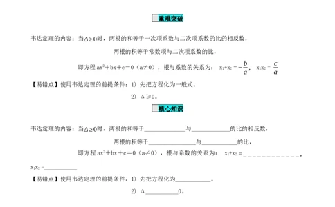 21.2.4一元二次方程的根与系数的关系（导学案）-（人教版）_人教版数学九年级上册_版本二_九年级数学上册（人教版）_导学案