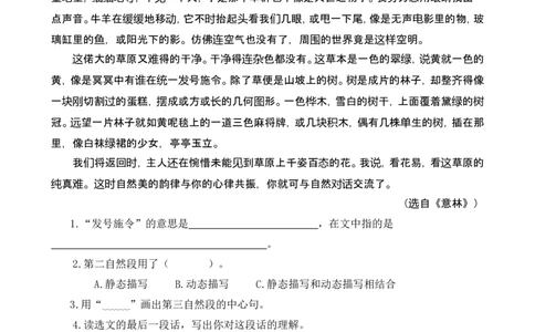 类文阅读-1草原_6上语文-保存转存之后查看_15专项练习部编六上语文_类文阅读部编六上语文