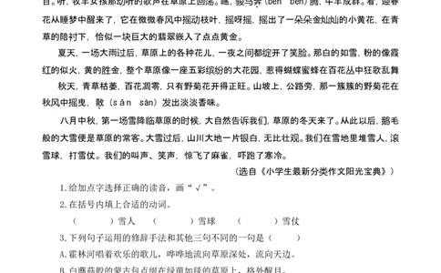 类文阅读-1草原_6上语文-保存转存之后查看_15专项练习部编六上语文_类文阅读部编六上语文