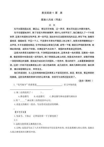 类文阅读-1草原_6上语文-保存转存之后查看_15专项练习部编六上语文_类文阅读部编六上语文