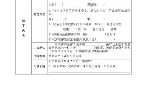 08《灯光》预学案_6上语文-保存转存之后查看_09预学案部编六上语文