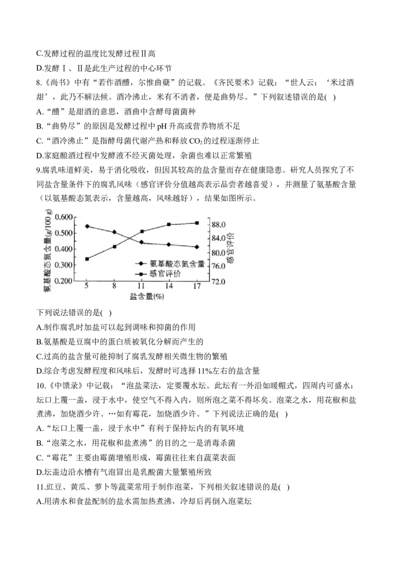 （22）微生物的利用与传统发酵技术&mdash;&mdash;2025届高考生物二轮复习易错重难提升学案（含解析）_2025年新高考资料_二轮复习_2025届高考生物二轮复习易错重难提升（含解析）