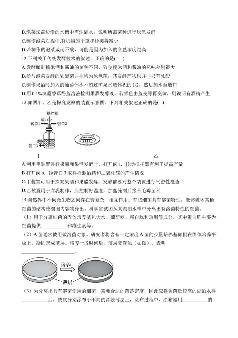 （22）微生物的利用与传统发酵技术&mdash;&mdash;2025届高考生物二轮复习易错重难提升学案（含解析）_2025年新高考资料_二轮复习_2025届高考生物二轮复习易错重难提升（含解析）