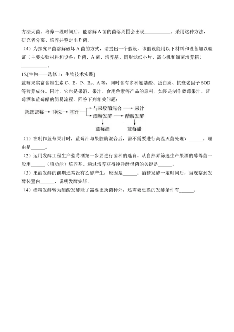 （22）微生物的利用与传统发酵技术&mdash;&mdash;2025届高考生物二轮复习易错重难提升学案（含解析）_2025年新高考资料_二轮复习_2025届高考生物二轮复习易错重难提升（含解析）
