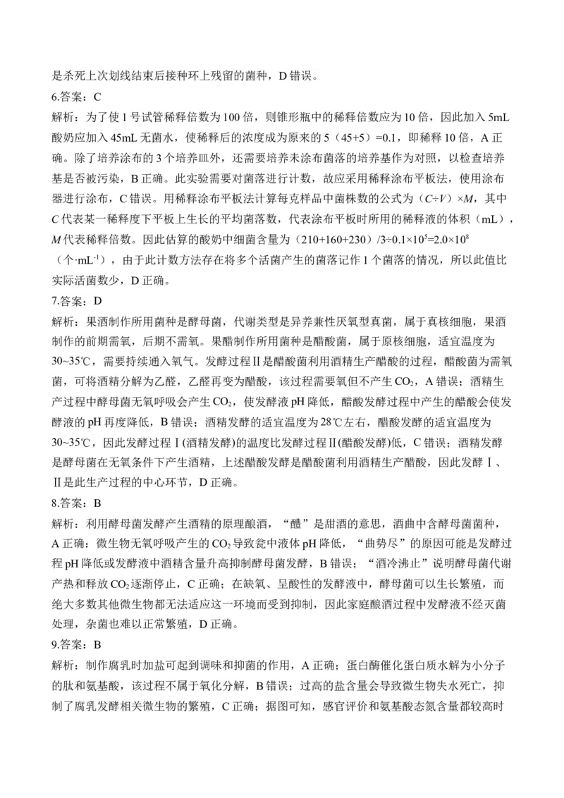 （22）微生物的利用与传统发酵技术&mdash;&mdash;2025届高考生物二轮复习易错重难提升学案（含解析）_2025年新高考资料_二轮复习_2025届高考生物二轮复习易错重难提升（含解析）