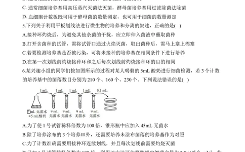 （22）微生物的利用与传统发酵技术&mdash;&mdash;2025届高考生物二轮复习易错重难提升学案（含解析）_2025年新高考资料_二轮复习_2025届高考生物二轮复习易错重难提升（含解析）