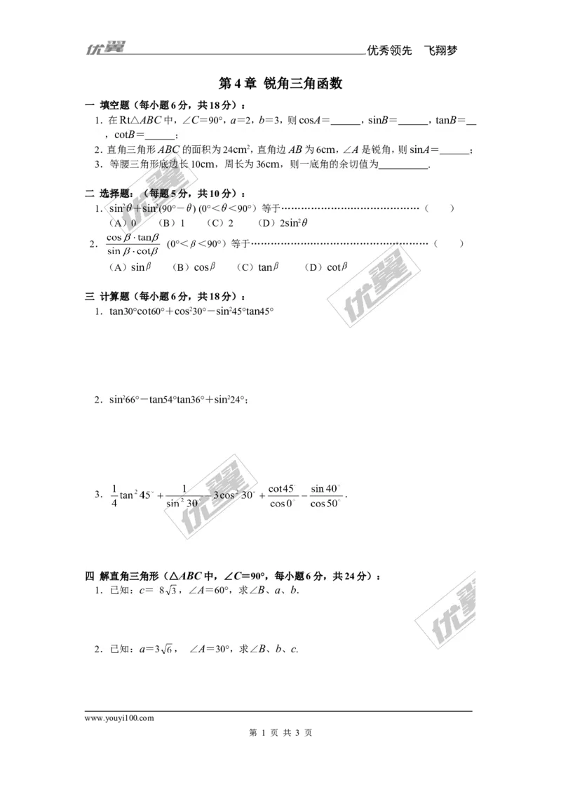 第4章复习1_湘教版初中数学课件_数学湘教版9上教案PPT课件配套资料_数学湘教版初中9年级上册--6.各阶段精品试题_同步练习
