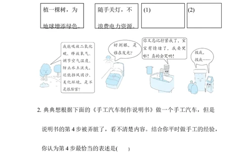 2.跨学科运用_6上语文-保存转存之后查看_15专项练习部编六上语文_专项练习_第一部分语言积累与运用_(三)语基综合运用