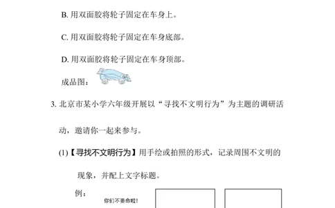 2.跨学科运用_6上语文-保存转存之后查看_15专项练习部编六上语文_专项练习_第一部分语言积累与运用_(三)语基综合运用