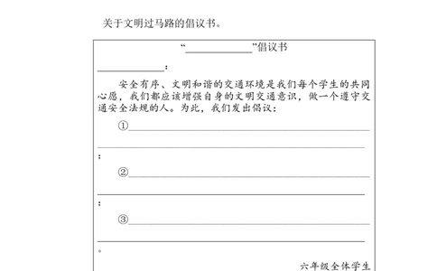 2.跨学科运用_6上语文-保存转存之后查看_15专项练习部编六上语文_专项练习_第一部分语言积累与运用_(三)语基综合运用