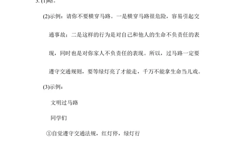 2.跨学科运用_6上语文-保存转存之后查看_15专项练习部编六上语文_专项练习_第一部分语言积累与运用_(三)语基综合运用