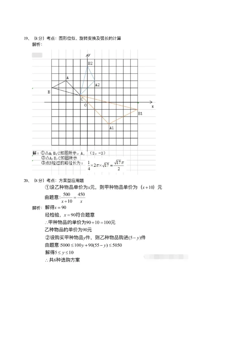 2019四川省巴中市中考数学试题（WORD版含答案）_人教版数学九年级上册_版本一_人教版数学九年级上册（RJ）--7期中、期末、月考、中考真题_2019年各地中考真题