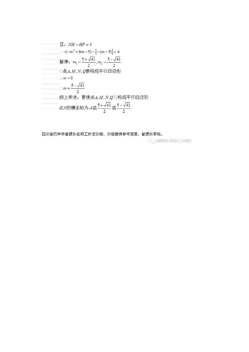 2019四川省巴中市中考数学试题（WORD版含答案）_人教版数学九年级上册_版本一_人教版数学九年级上册（RJ）--7期中、期末、月考、中考真题_2019年各地中考真题