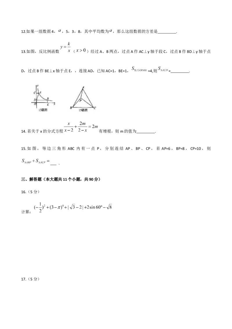 2019四川省巴中市中考数学试题（WORD版含答案）_人教版数学九年级上册_版本一_人教版数学九年级上册（RJ）--7期中、期末、月考、中考真题_2019年各地中考真题