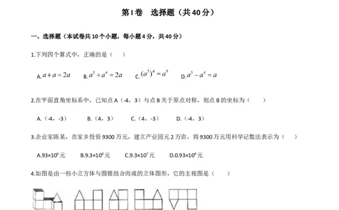 2019四川省巴中市中考数学试题（WORD版含答案）_人教版数学九年级上册_版本一_人教版数学九年级上册（RJ）--7期中、期末、月考、中考真题_2019年各地中考真题