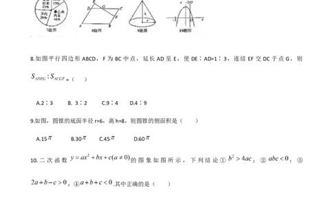 2019四川省巴中市中考数学试题（WORD版含答案）_人教版数学九年级上册_版本一_人教版数学九年级上册（RJ）--7期中、期末、月考、中考真题_2019年各地中考真题