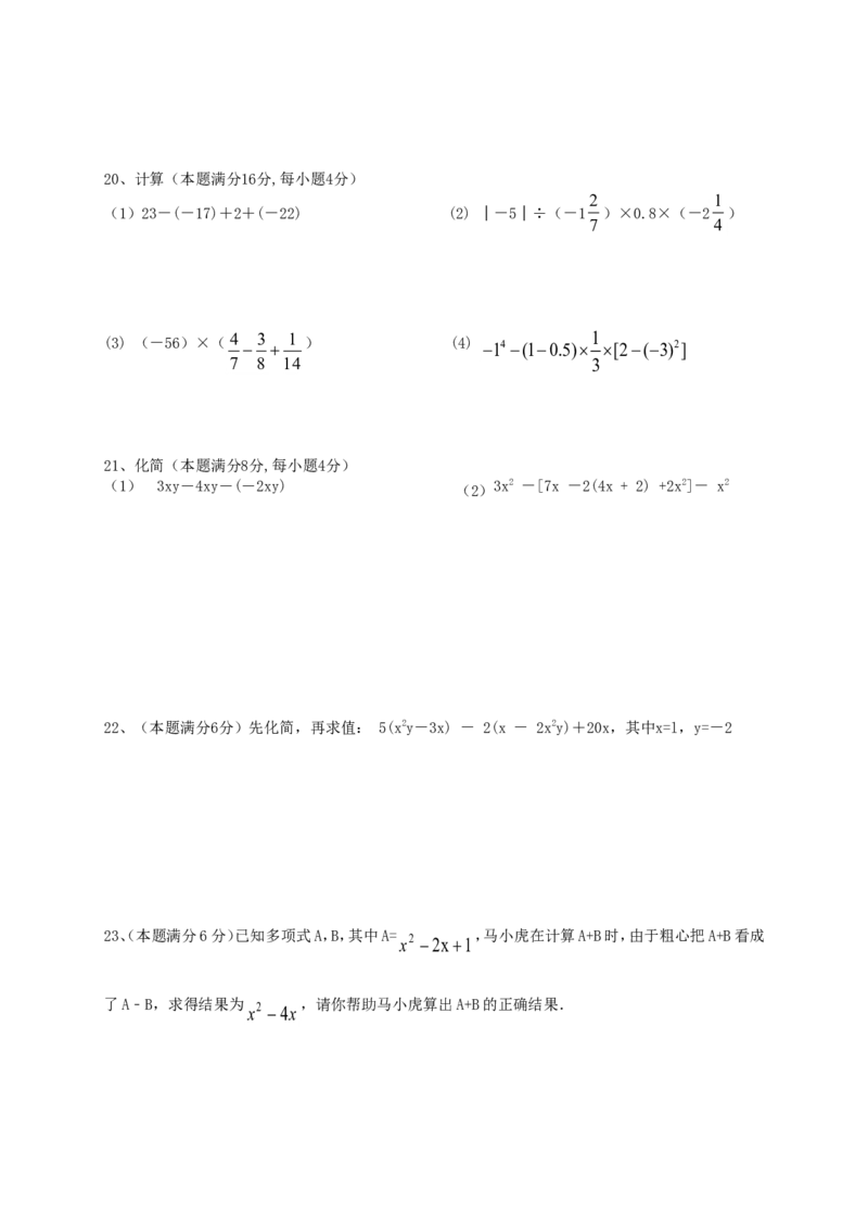 2017-2018学年广西桂林市七年级数学上期中检测试题含答案_湘教版初中数学课件_数学湘教版7上教案PPT课件配套资料_数学湘教版初中7年级上册习题试题_期中、期末、月考、中考真题