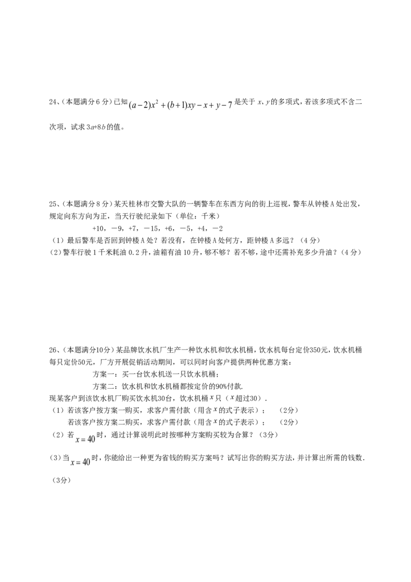 2017-2018学年广西桂林市七年级数学上期中检测试题含答案_湘教版初中数学课件_数学湘教版7上教案PPT课件配套资料_数学湘教版初中7年级上册习题试题_期中、期末、月考、中考真题