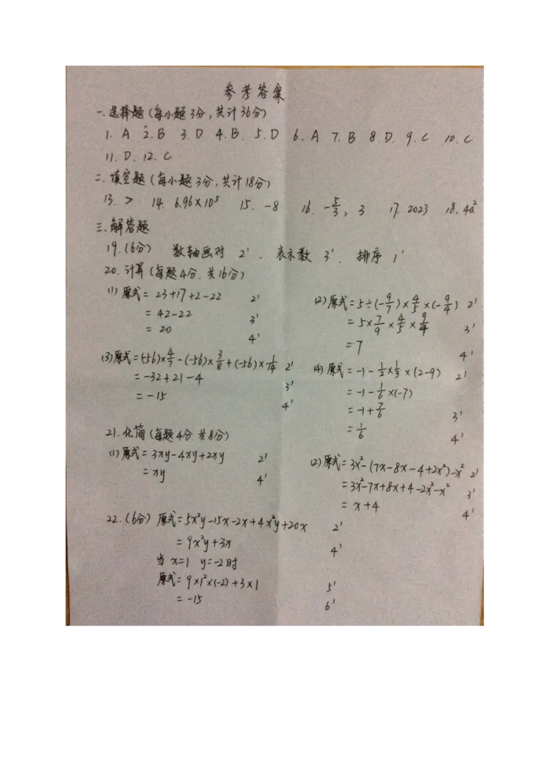 2017-2018学年广西桂林市七年级数学上期中检测试题含答案_湘教版初中数学课件_数学湘教版7上教案PPT课件配套资料_数学湘教版初中7年级上册习题试题_期中、期末、月考、中考真题