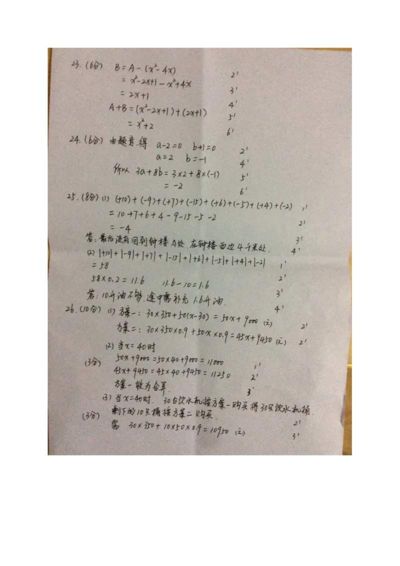 2017-2018学年广西桂林市七年级数学上期中检测试题含答案_湘教版初中数学课件_数学湘教版7上教案PPT课件配套资料_数学湘教版初中7年级上册习题试题_期中、期末、月考、中考真题