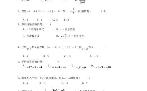 2017-2018学年广西桂林市七年级数学上期中检测试题含答案_湘教版初中数学课件_数学湘教版7上教案PPT课件配套资料_数学湘教版初中7年级上册习题试题_期中、期末、月考、中考真题