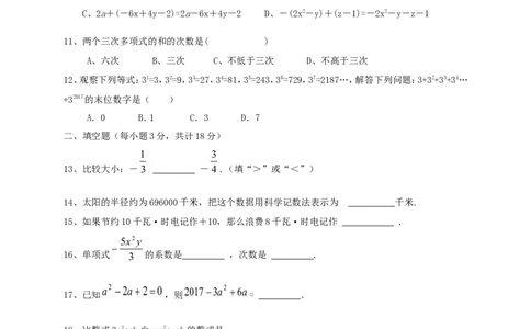 2017-2018学年广西桂林市七年级数学上期中检测试题含答案_湘教版初中数学课件_数学湘教版7上教案PPT课件配套资料_数学湘教版初中7年级上册习题试题_期中、期末、月考、中考真题