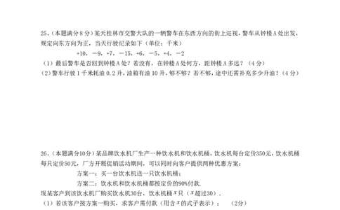2017-2018学年广西桂林市七年级数学上期中检测试题含答案_湘教版初中数学课件_数学湘教版7上教案PPT课件配套资料_数学湘教版初中7年级上册习题试题_期中、期末、月考、中考真题