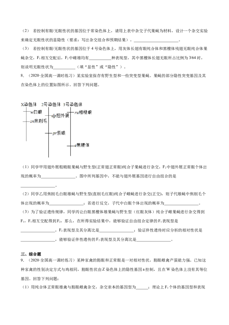 解密11遗传的基本规律（分层训练）（原卷版）_新高考复习资料_2021年新高考资料_高频考点解密2021年高考生物二轮复习讲义+分层训练4.7更新