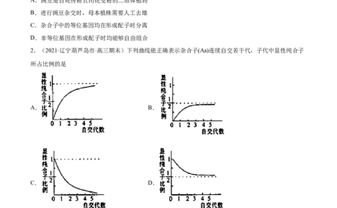 解密11遗传的基本规律（分层训练）（原卷版）_新高考复习资料_2021年新高考资料_高频考点解密2021年高考生物二轮复习讲义+分层训练4.7更新
