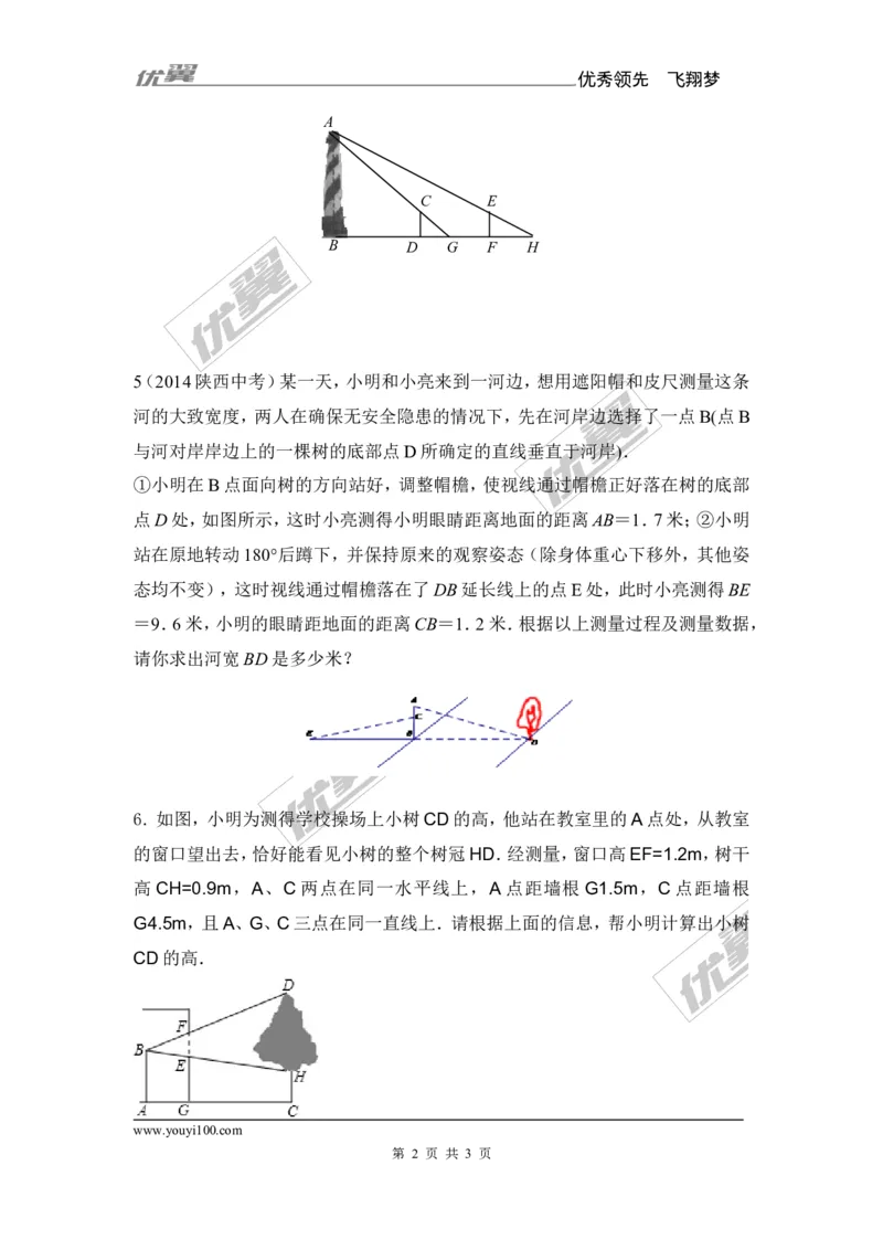 3.5相似三角形的应用1_湘教版初中数学课件_数学湘教版9上教案PPT课件配套资料_数学湘教版初中9年级上册--6.各阶段精品试题_同步练习