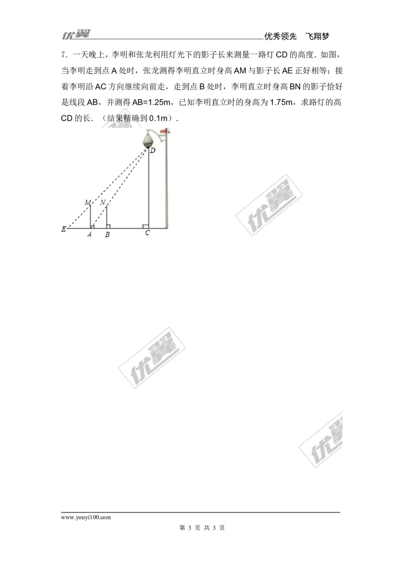 3.5相似三角形的应用1_湘教版初中数学课件_数学湘教版9上教案PPT课件配套资料_数学湘教版初中9年级上册--6.各阶段精品试题_同步练习
