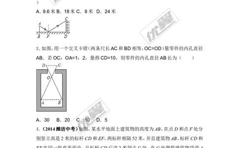 3.5相似三角形的应用1_湘教版初中数学课件_数学湘教版9上教案PPT课件配套资料_数学湘教版初中9年级上册--6.各阶段精品试题_同步练习