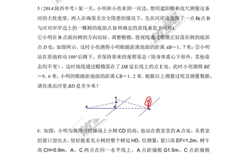3.5相似三角形的应用1_湘教版初中数学课件_数学湘教版9上教案PPT课件配套资料_数学湘教版初中9年级上册--6.各阶段精品试题_同步练习
