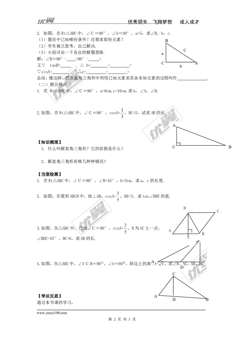 4.3解直角三角形_湘教版初中数学课件_数学湘教版9上教案PPT课件配套资料_数学湘教版初中9年级上册--4.学案