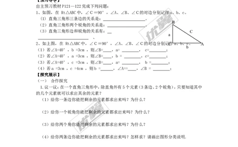4.3解直角三角形_湘教版初中数学课件_数学湘教版9上教案PPT课件配套资料_数学湘教版初中9年级上册--4.学案