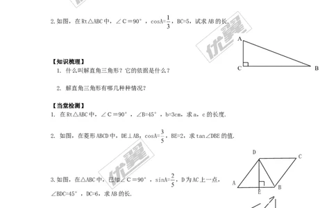 4.3解直角三角形_湘教版初中数学课件_数学湘教版9上教案PPT课件配套资料_数学湘教版初中9年级上册--4.学案